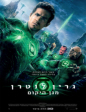 Green Lantern 