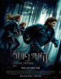 Harry Potter and the Deathly Hallows 1