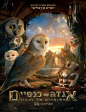 Legend of the Guardians