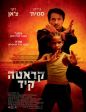 The Karate Kid