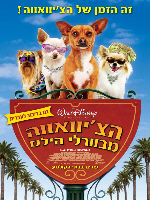 Beverly Hills Chihuahua - פרטי סרט : הציוואווה מבברלי הילס - מדובב לעברית