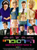 Hairspray - פרטי סרט : היירספריי