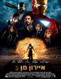 Iron Man 2 | Iron Man 2