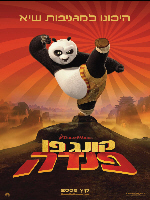 Kung Fu Panda - פרטי סרט : קונג-פו פנדה (ע)